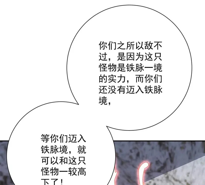 第74话 深层秘境 第64页
