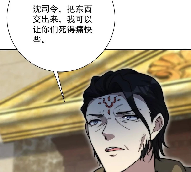 第74话 深层秘境 第82页