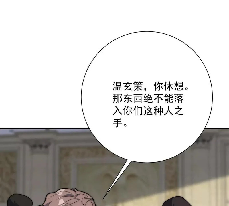 第74话 深层秘境 第84页