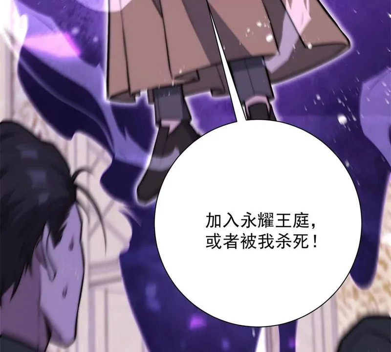 第74话 深层秘境 第112页