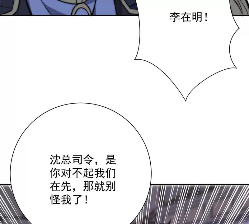第74话 深层秘境 第123页