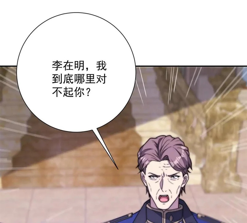 第75话 背叛者 第4页