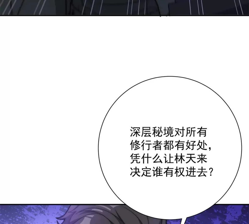 第75话 背叛者 第6页