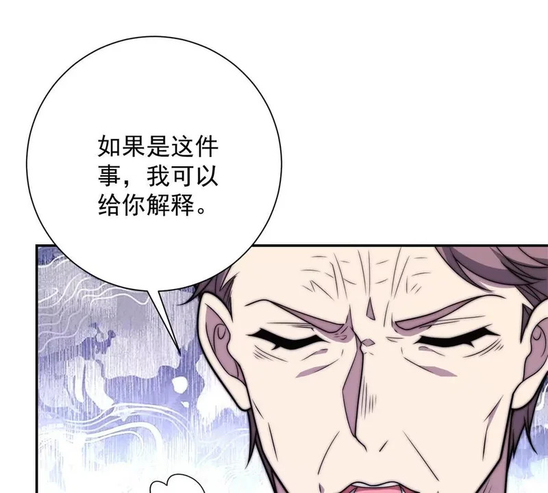 第75话 背叛者 第8页