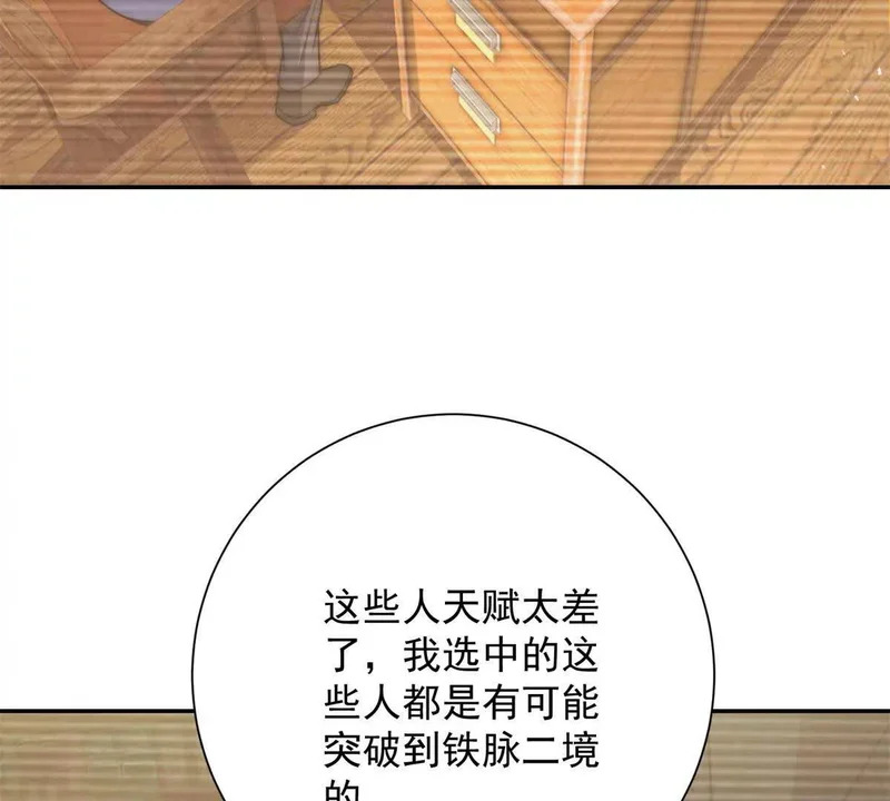 第75话 背叛者 第11页