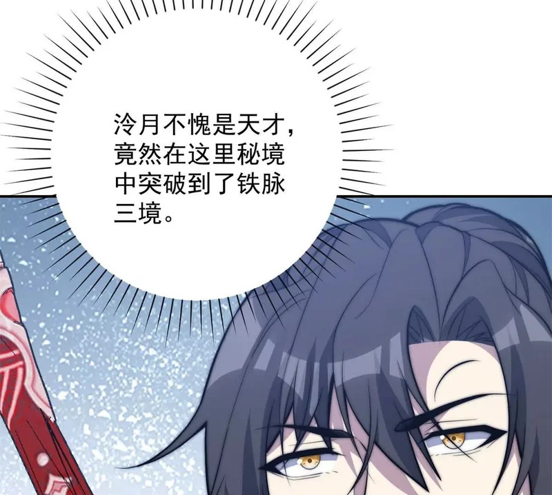 第75话 背叛者 第101页