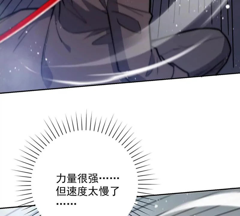 第77话 深渊血狱王 第59页