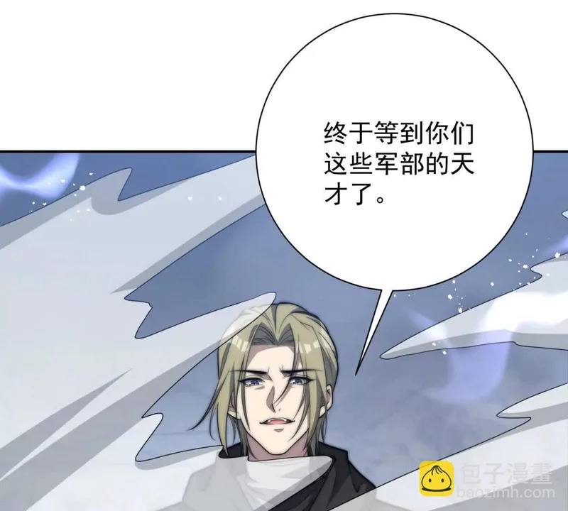 第76话 永耀王庭的计谋 第4页