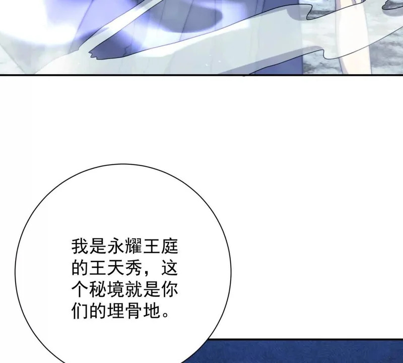 第76话 永耀王庭的计谋 第9页