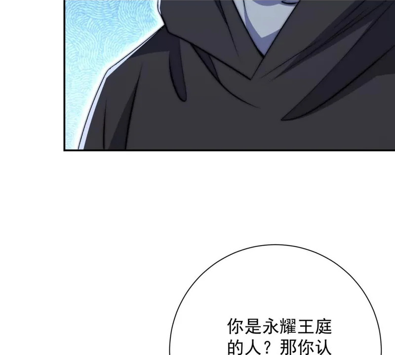 第76话 永耀王庭的计谋 第11页