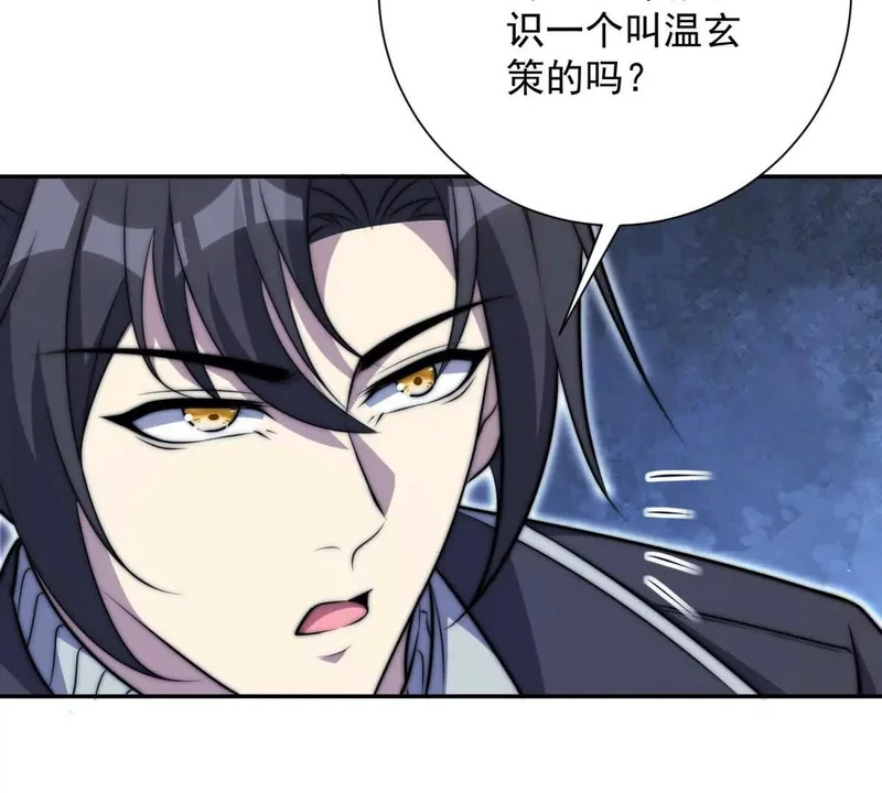 第76话 永耀王庭的计谋 第12页