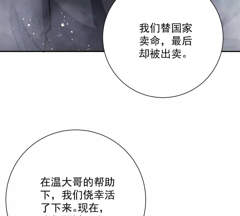 第76话 永耀王庭的计谋 第25页