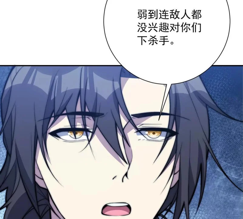 第76话 永耀王庭的计谋 第42页