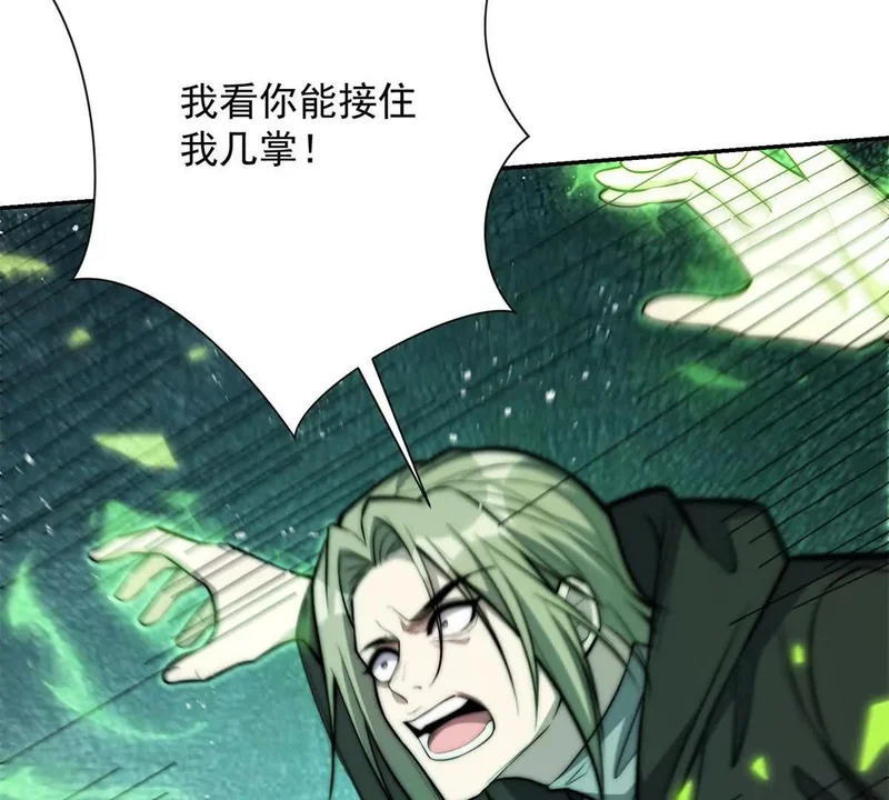 第76话 永耀王庭的计谋 第55页