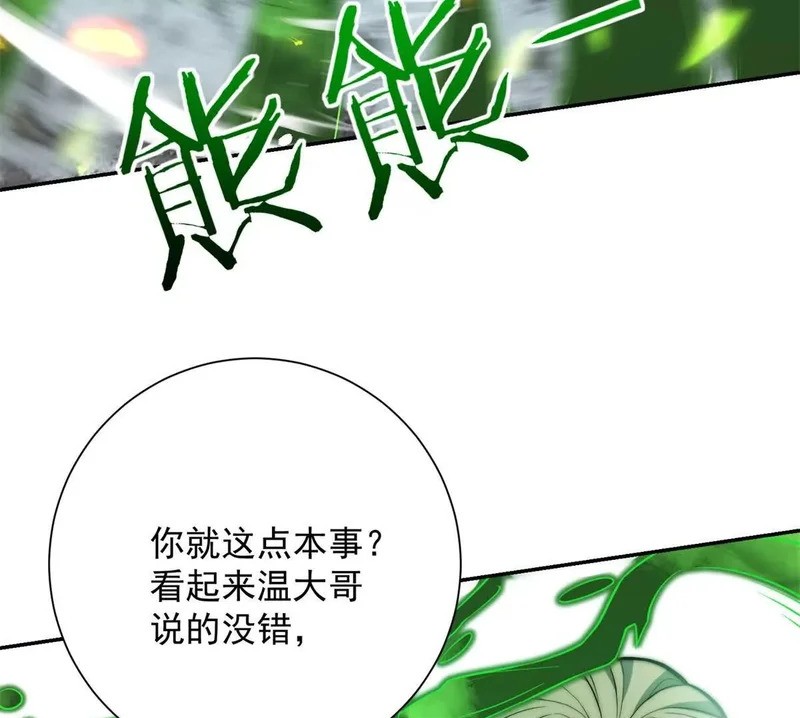 第76话 永耀王庭的计谋 第59页