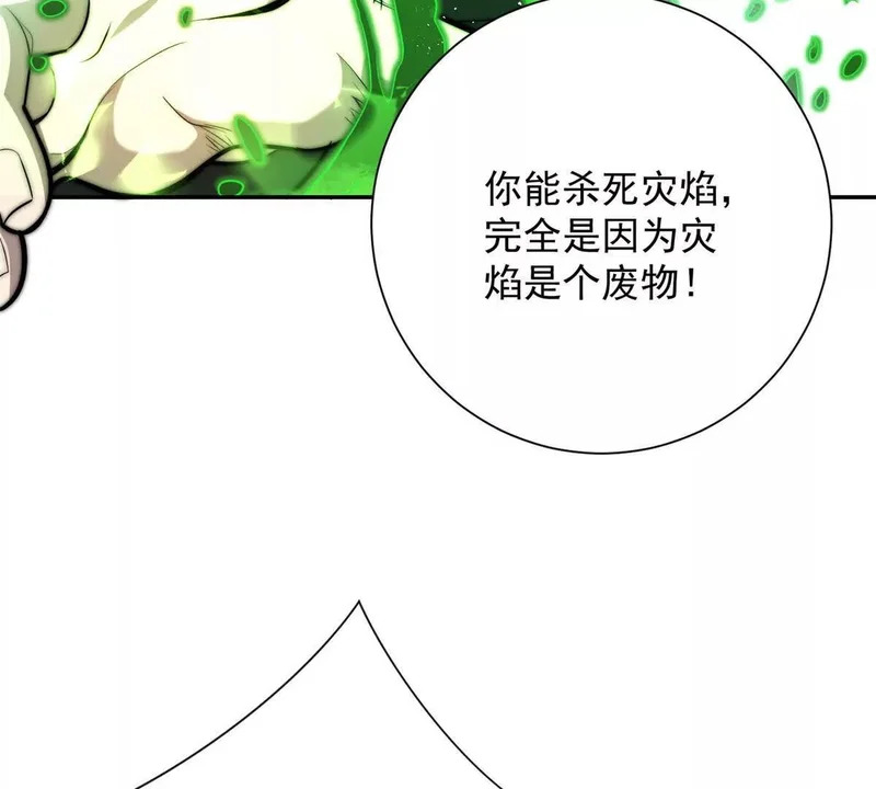 第76话 永耀王庭的计谋 第61页