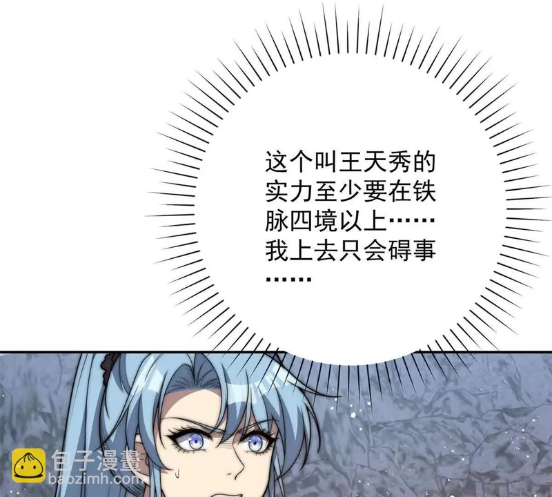 第76话 永耀王庭的计谋 第64页