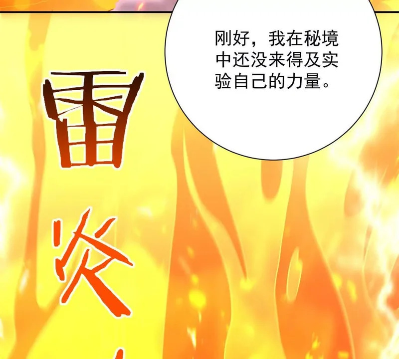 第76话 永耀王庭的计谋 第67页