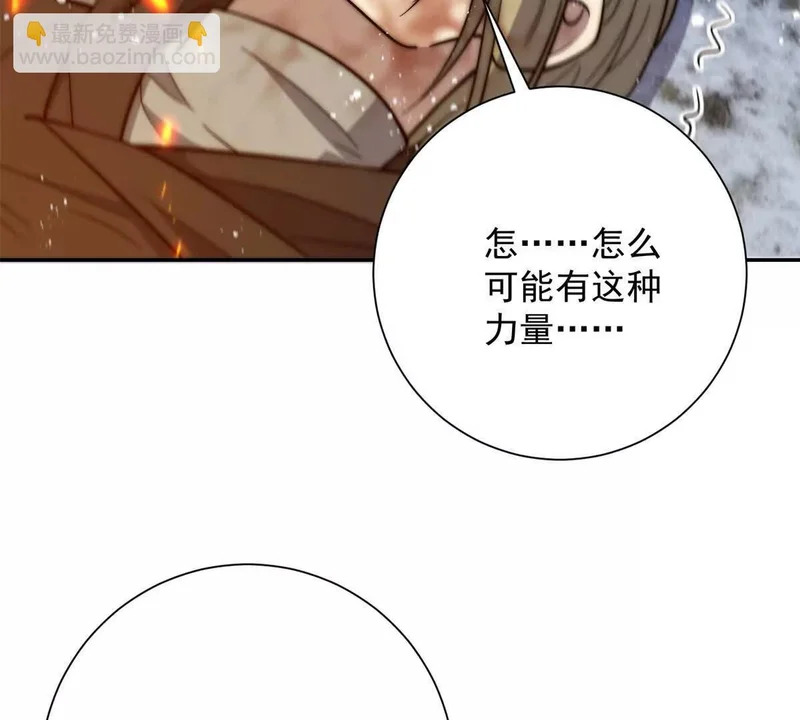 第76话 永耀王庭的计谋 第82页