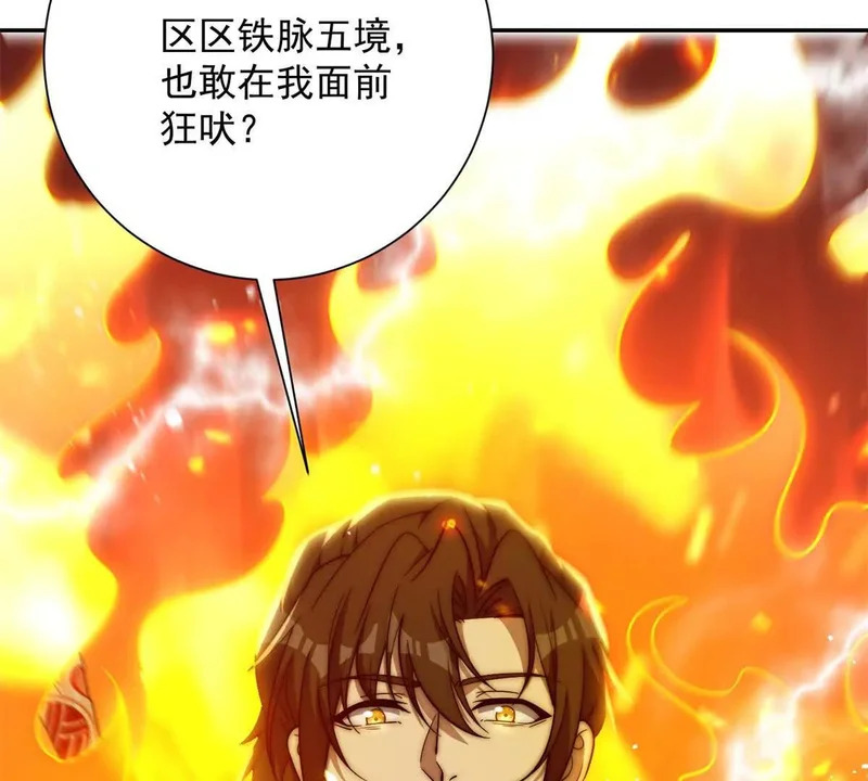 第76话 永耀王庭的计谋 第83页