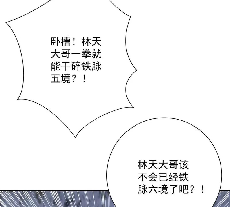 第76话 永耀王庭的计谋 第86页