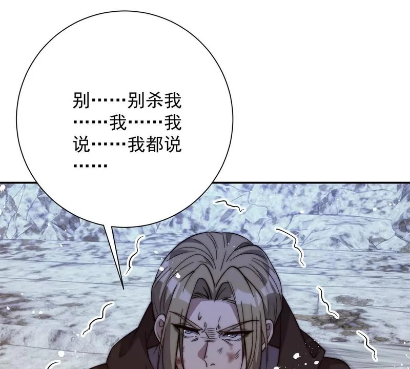 第76话 永耀王庭的计谋 第94页