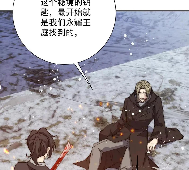 第76话 永耀王庭的计谋 第101页
