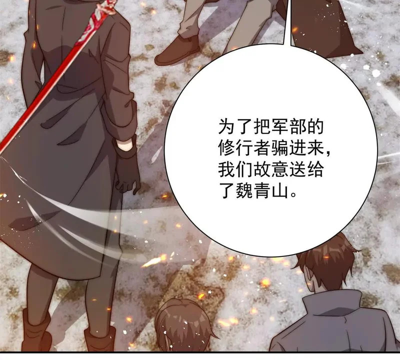 第76话 永耀王庭的计谋 第102页