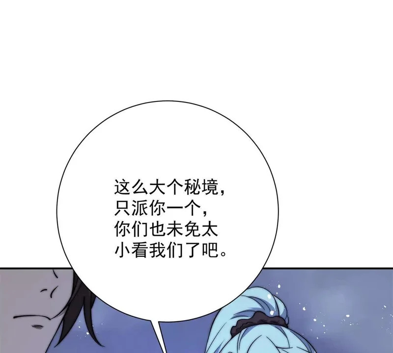 第76话 永耀王庭的计谋 第103页