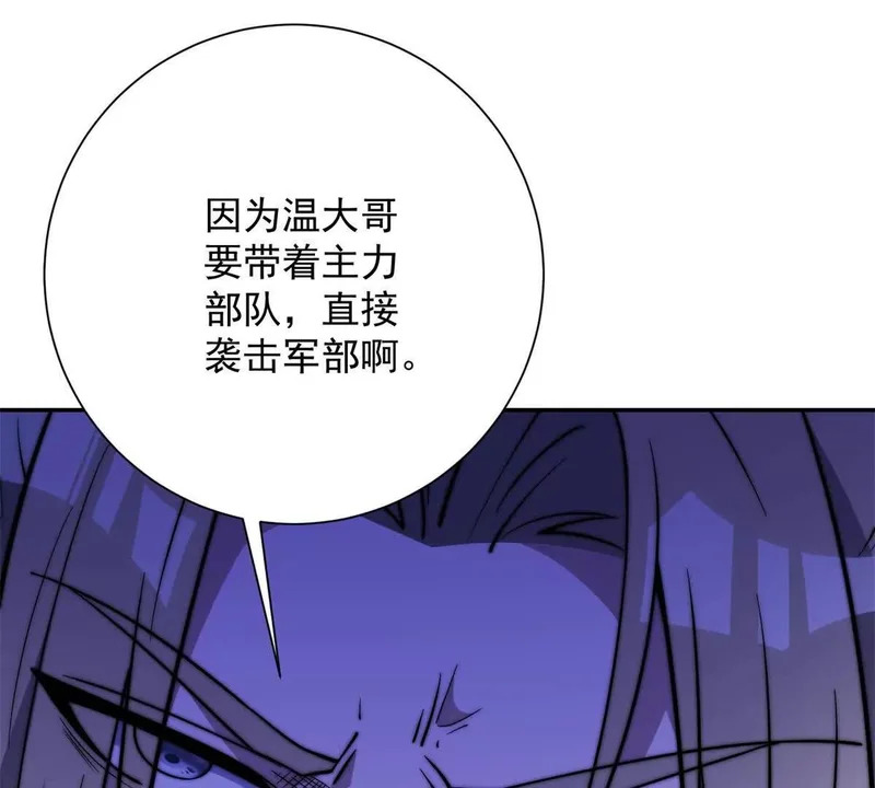 第76话 永耀王庭的计谋 第105页