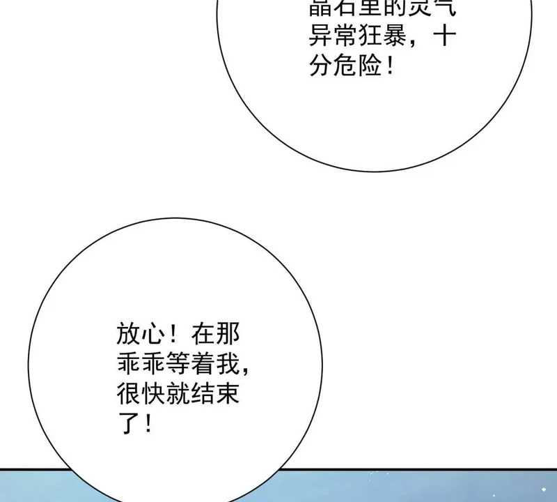 第78话 宝物 第24页