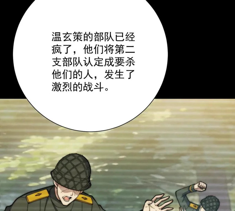 第78话 宝物 第81页