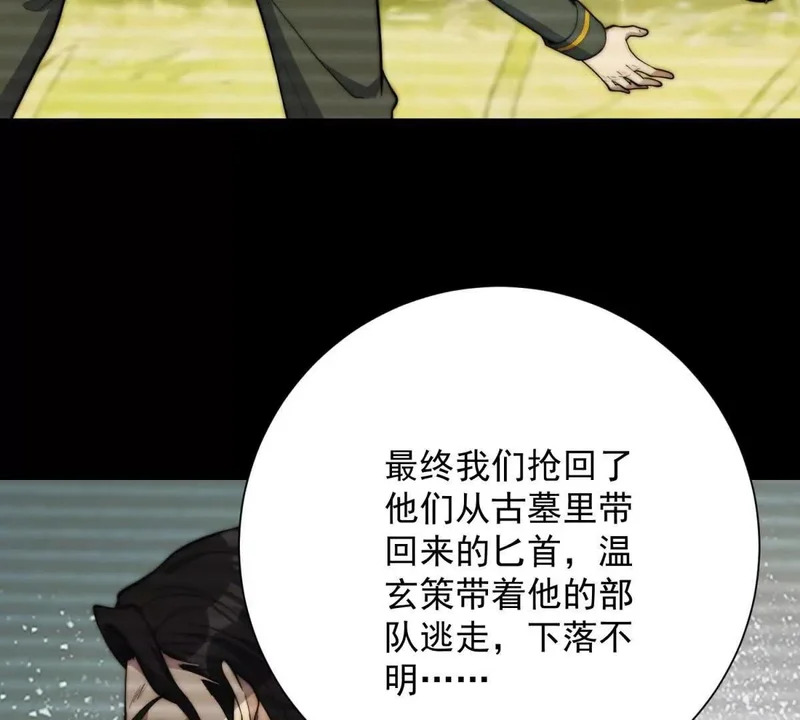 第78话 宝物 第83页