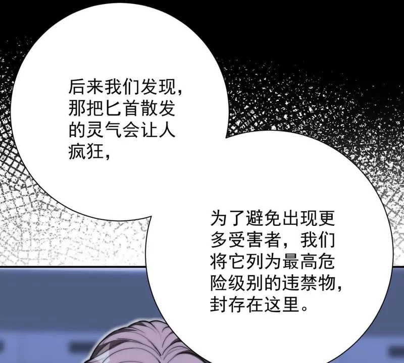 第78话 宝物 第85页
