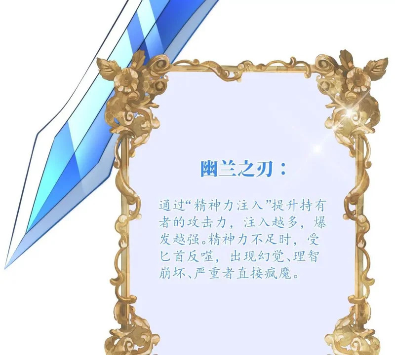 第79话 幽蓝之刃 第65页
