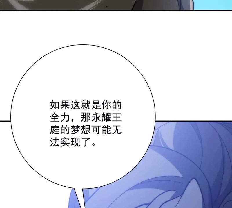 第79话 幽蓝之刃 第99页