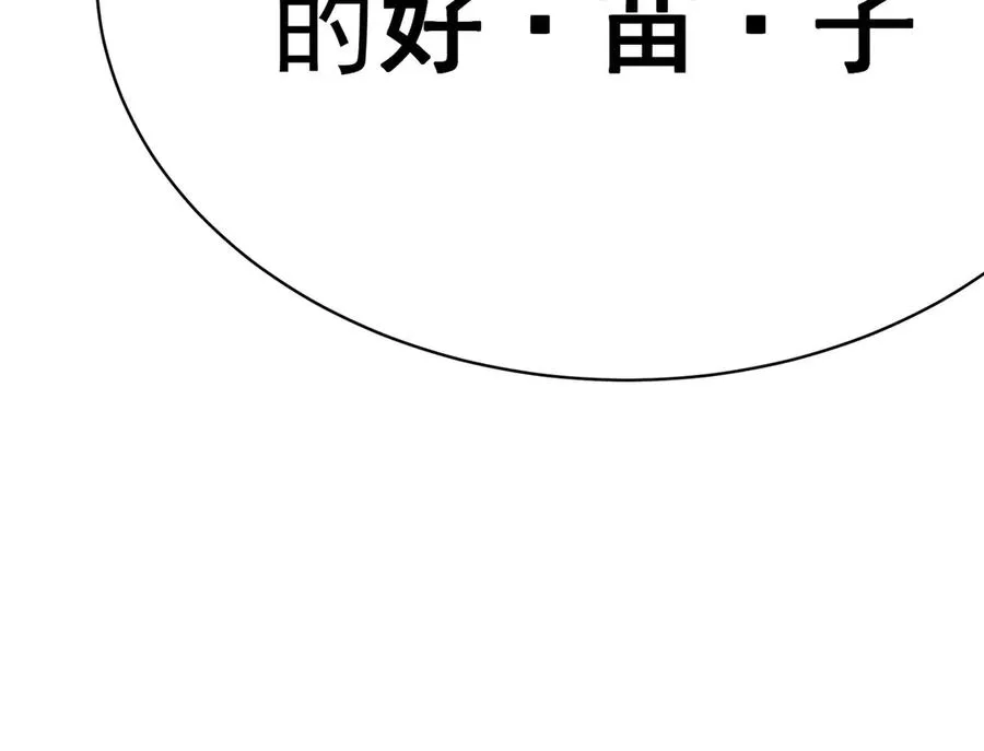 01-前所未有的好苗子 第22页