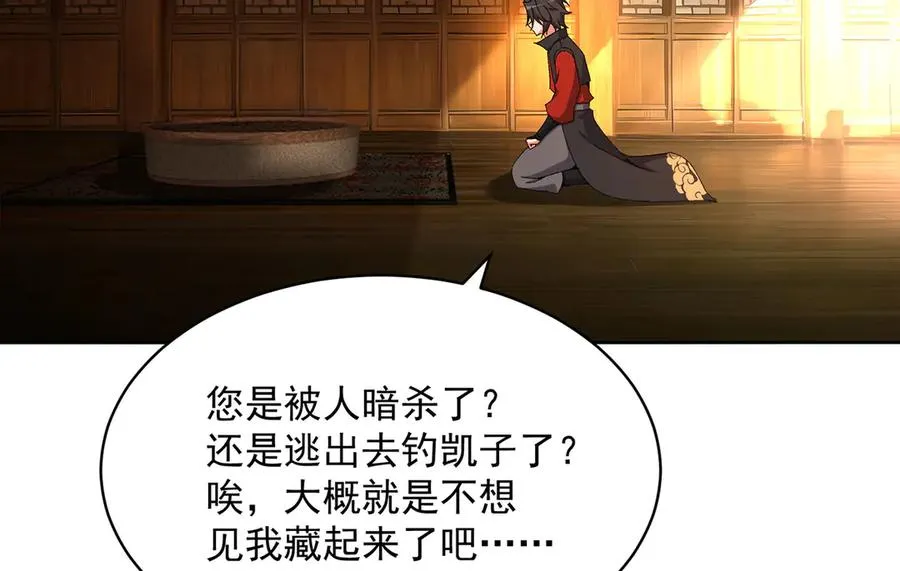 01-前所未有的好苗子 第28页
