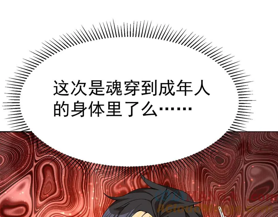 02-角色定位：炮灰 第9页