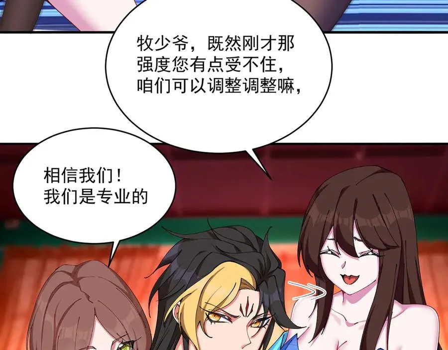 02-角色定位：炮灰 第14页