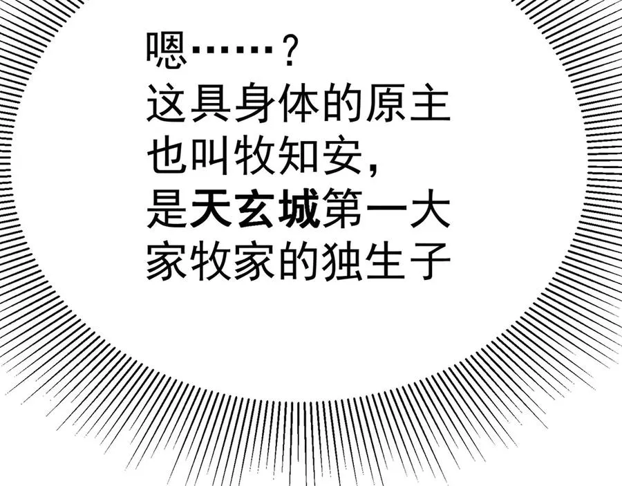 02-角色定位：炮灰 第22页