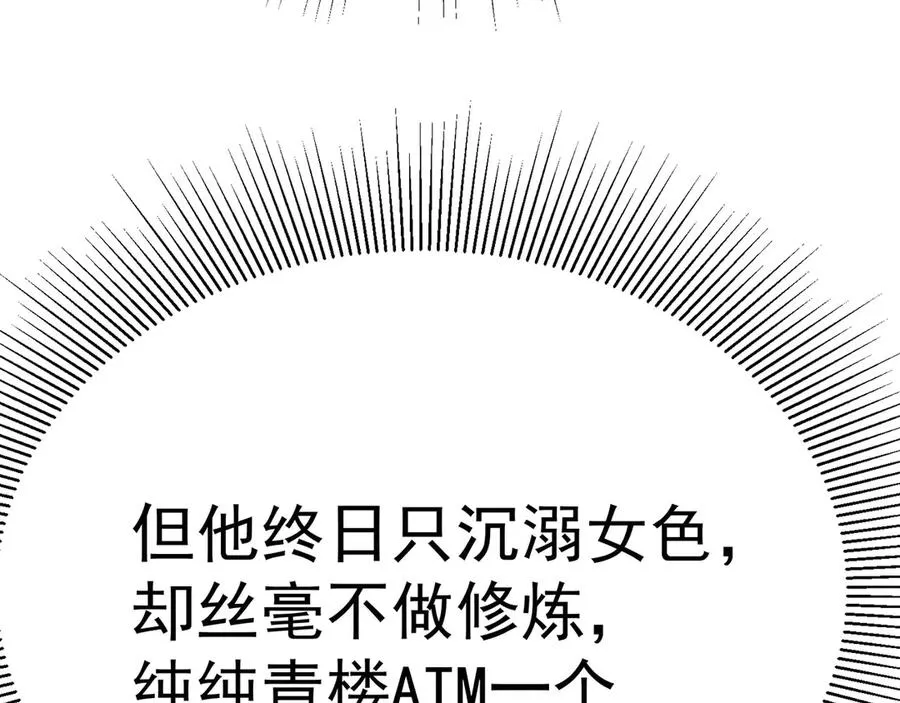 02-角色定位：炮灰 第23页