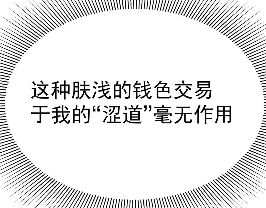 02-角色定位：炮灰 第32页