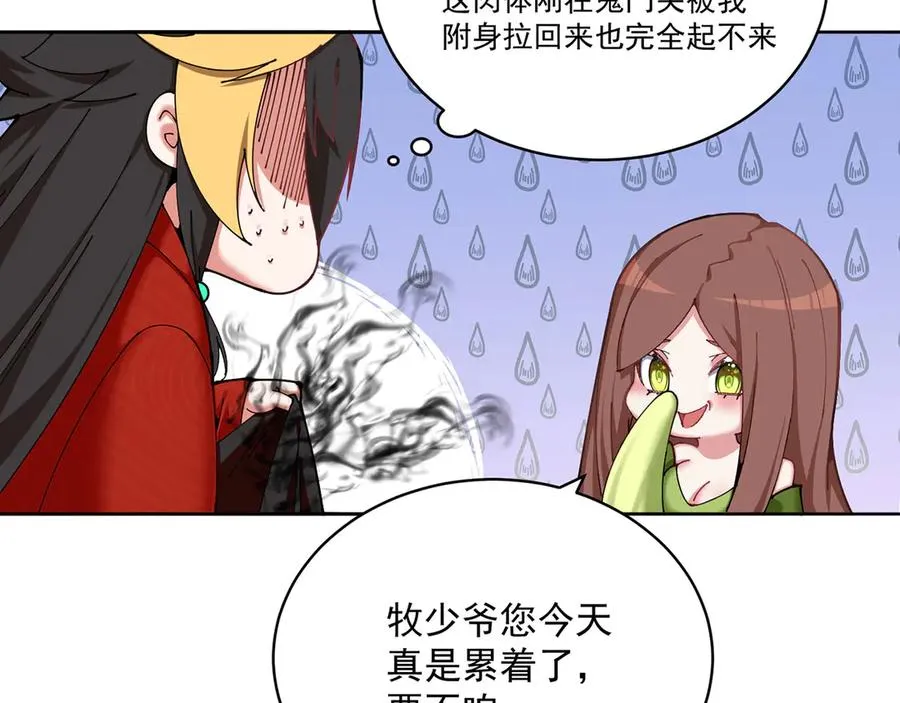 02-角色定位：炮灰 第46页