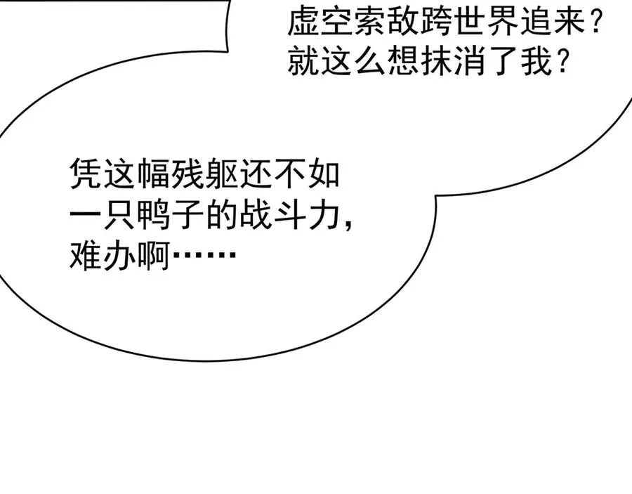 02-角色定位：炮灰 第68页