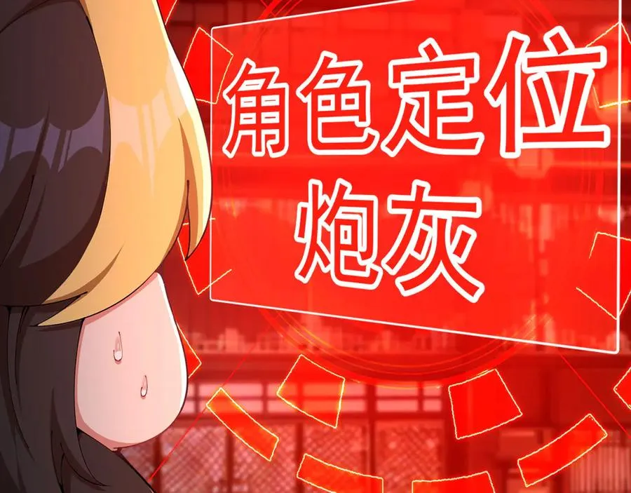 02-角色定位：炮灰 第80页