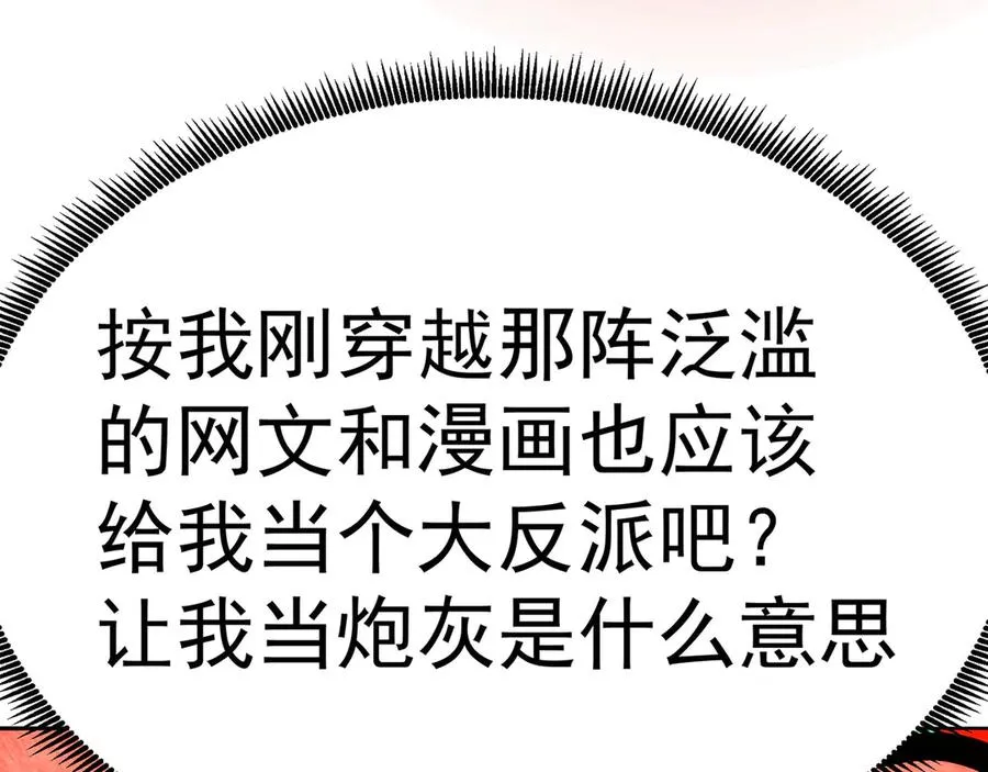 02-角色定位：炮灰 第82页
