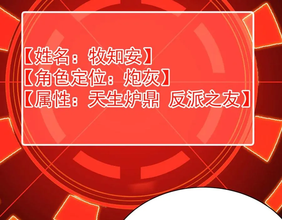 02-角色定位：炮灰 第86页
