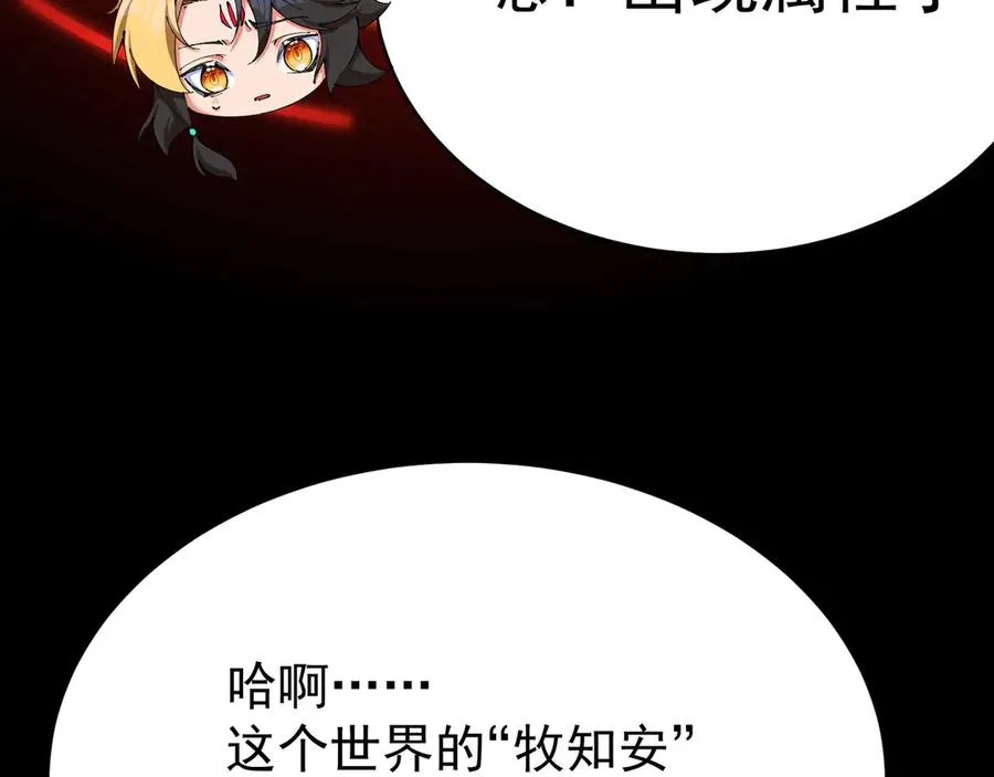 02-角色定位：炮灰 第88页