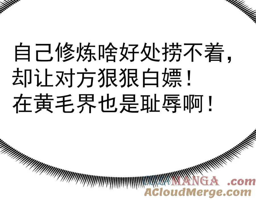 02-角色定位：炮灰 第101页
